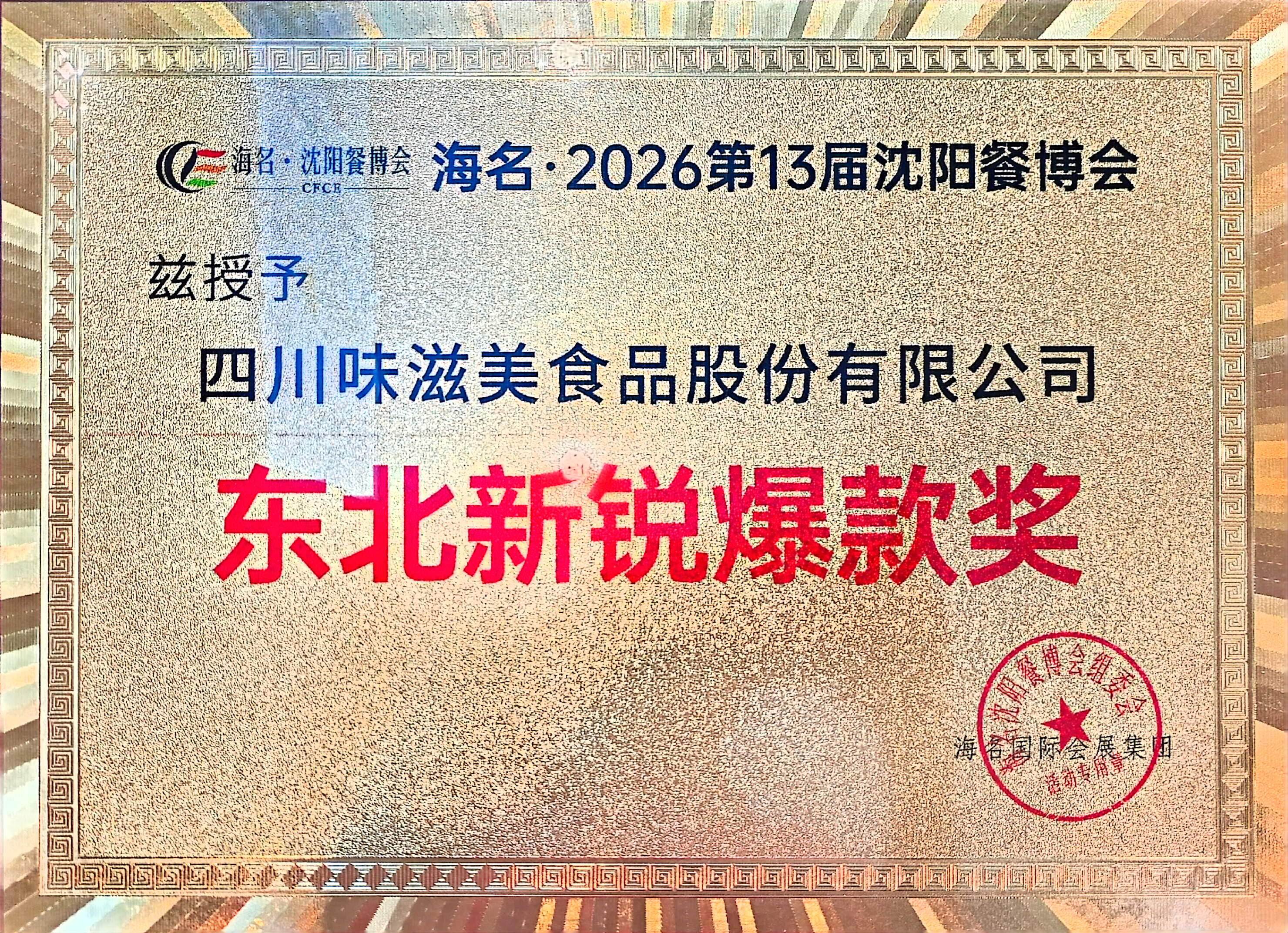 东北新锐爆款奖.jpg